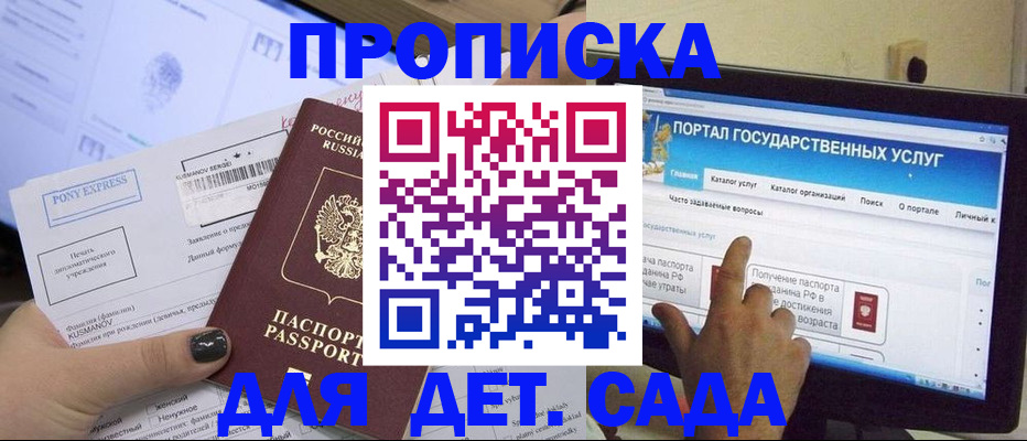 прописка от собственника в Калининградской области