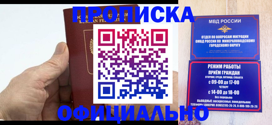 прописка ребенка в Калининградской области