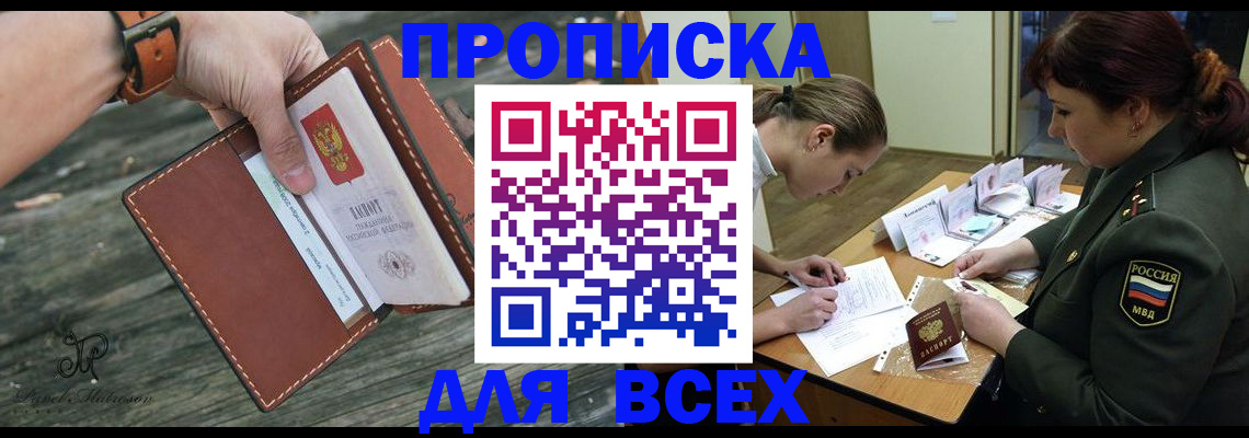 прописка паспорт в Калининградской области